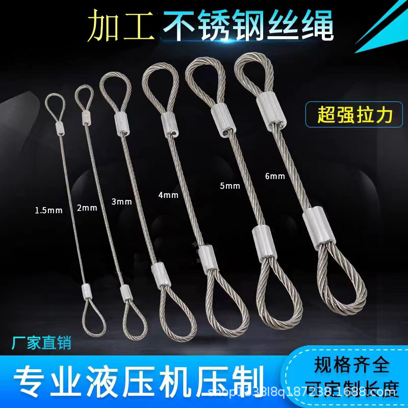 201 304 316不锈钢钢丝绳加工 压制铝套 强拉力拉索拉索吊索吊绳