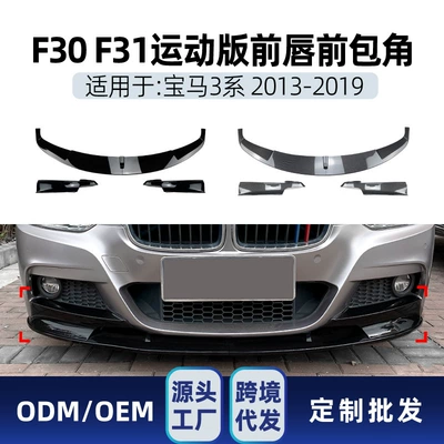 Big Surrounded: 适用宝马3系F30 F31 M-Tech BMW F30 F31