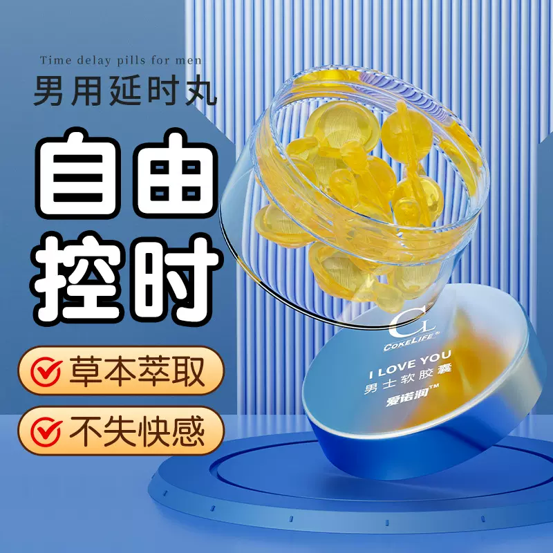 爱诺润男性外用延时胶囊房事神油夫妻性爱要用延时剂成人情趣用品