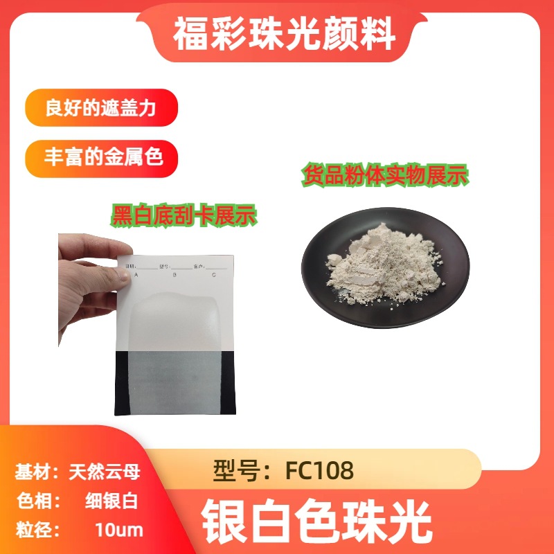 银白珠光粉白色珍珠粉油漆油墨珠光颜料800目珍珠白云母
