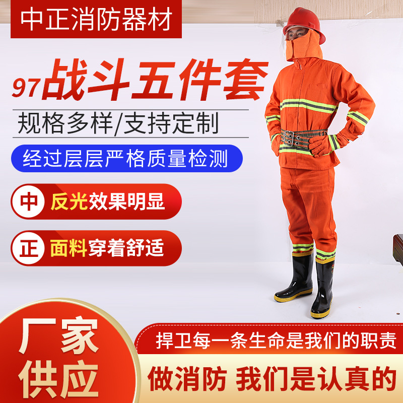 97式消防战斗服 阻燃服97式火灾战斗服 消防服五件套