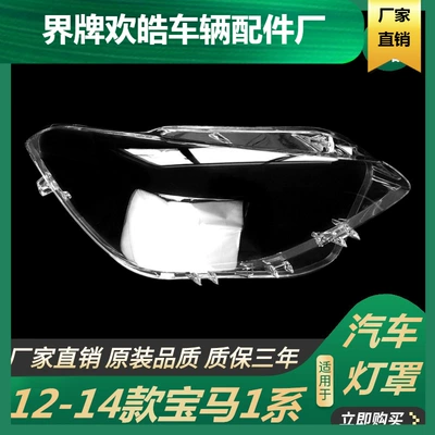 Headlight Covers F20 116I | Fara qapaqları