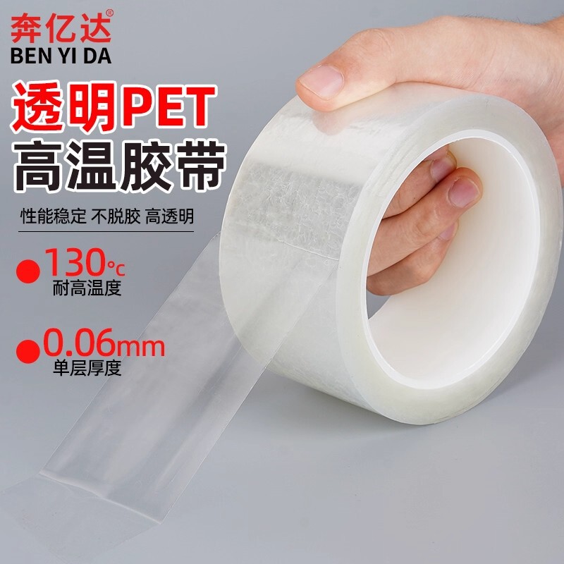 Pet Transparent High Temperature Resistant Tape, Traceless and Residue-Free Pcb Board Electroplating Protective Film, Automotive Spray Paint Protective Tape Pet Transparent High Temperature Resistant Tape, Traceless and Residue-Free Pcb Board Electroplating Protective Film, Automotive Spray Paint Protective Tape