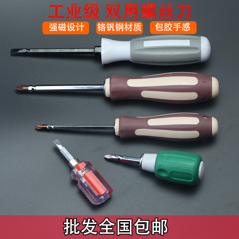 Wholesale Free Shipping Hardware Industrial Grade Screwdriver Dual-Purpose Screwdriver Dual-Purpose Chrome Vanadium Alloy Steel Screwdriver Strong Magnetic Screwdriver