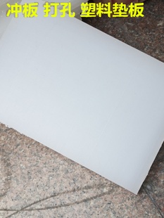 Punching Pad, Punching Mattress Board, Punching Board, Cutting Board, White Nylon Board, Punching Carving Knife, Chopping Board, Punch Protection Board