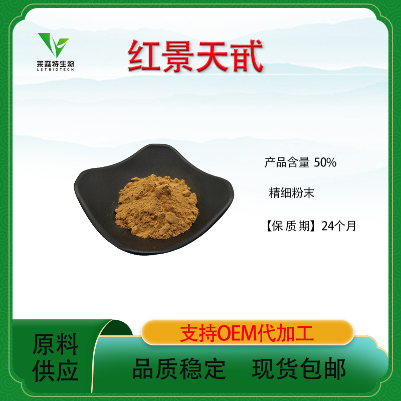 红景天甙50% 红景天提取物 红景天甙粉 支持送检 50g/袋 包邮