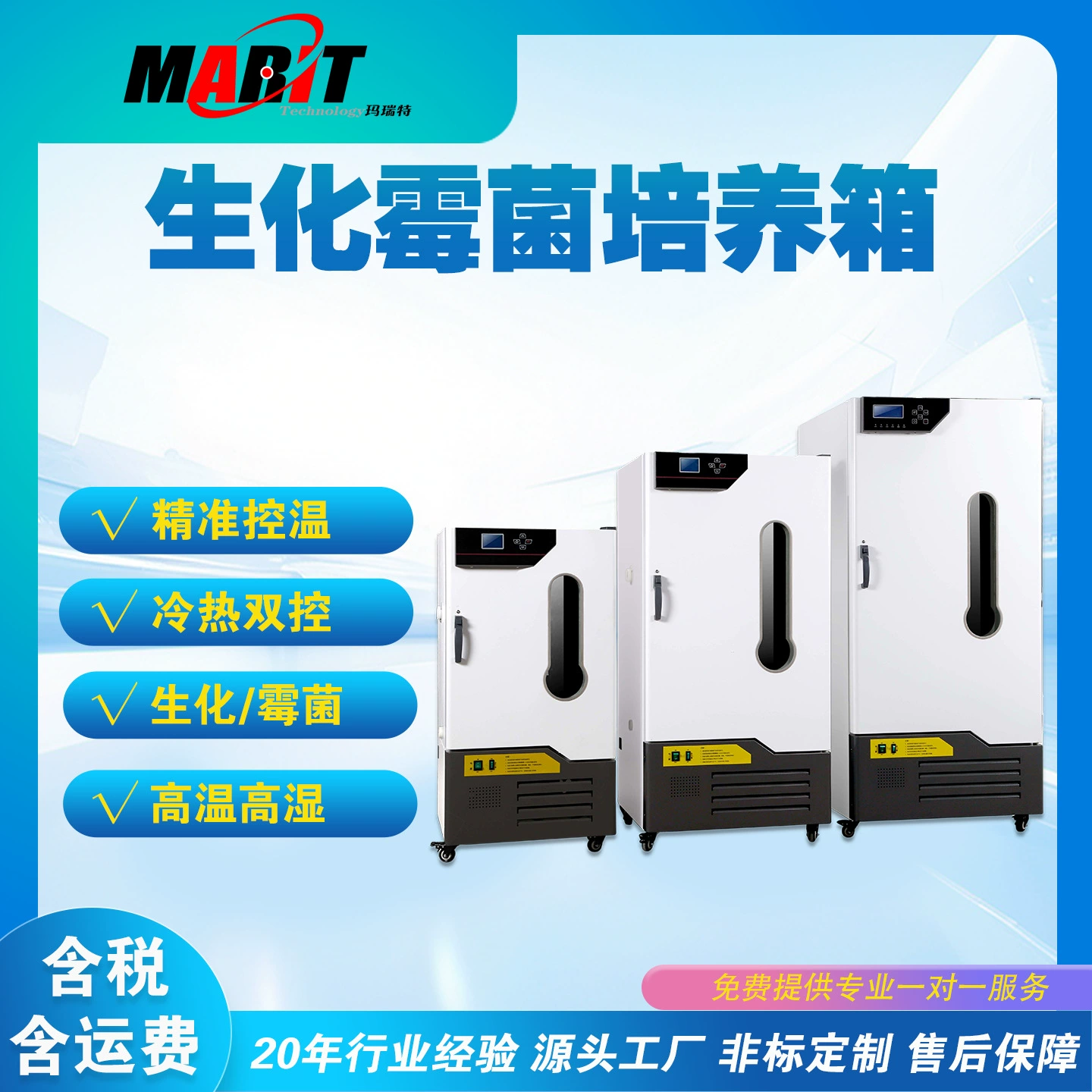 Биохимическое оборудование для культивирования грибов, лабораторная камера для испытаний при постоянной температуре, точный контроль температуры, научно-исследовательский микробиологический инкубатор