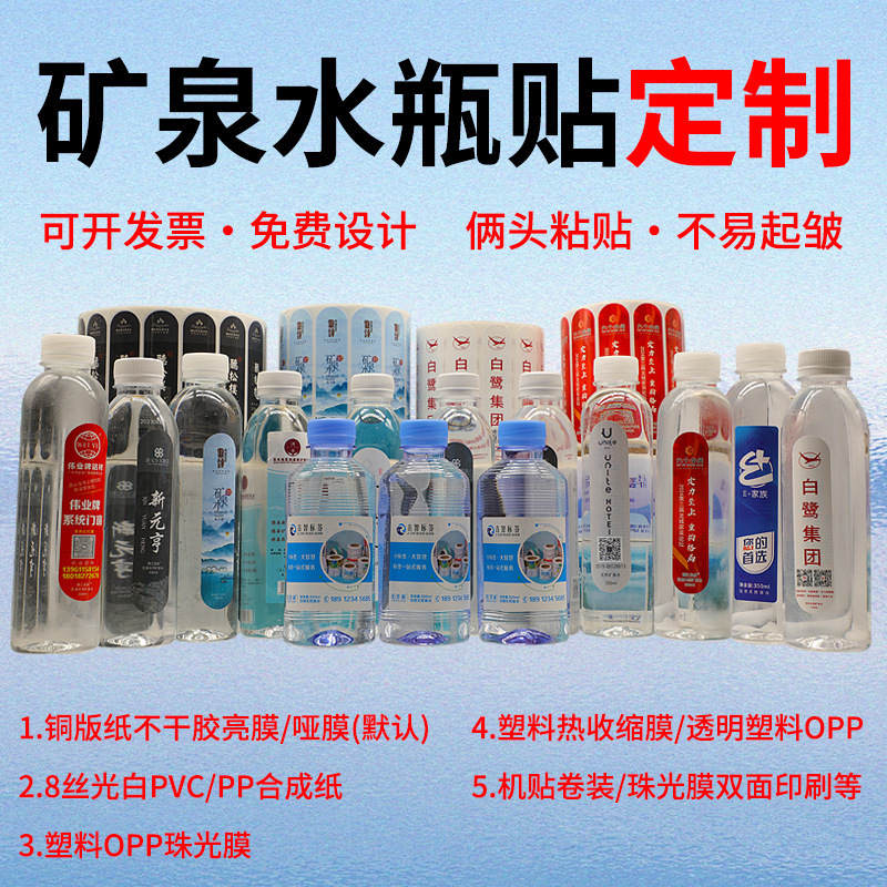 Mineral Drinking Water Labeling Advertising Conference Trademark Company Event Bottle Cap Design Girdle Sticker