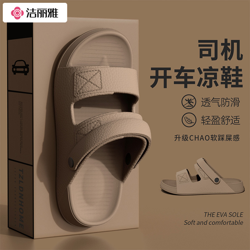 洁丽雅开车拖鞋男士夏外穿2025新款大码防滑防臭eva户外凉拖鞋男