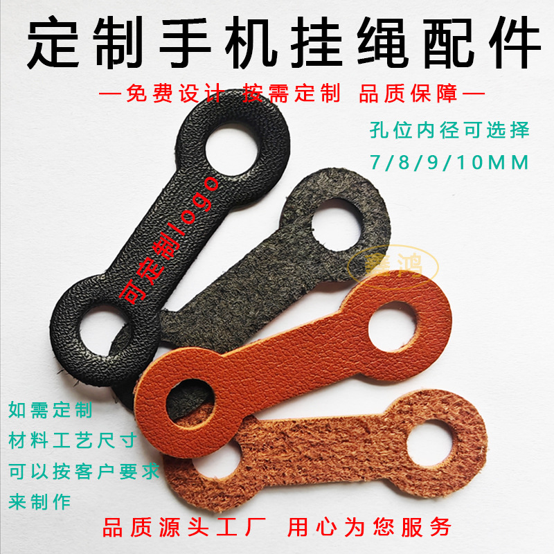 现货定 制服装PU皮标二层皮头层皮手机挂绳配件订现货孔位8/10MM