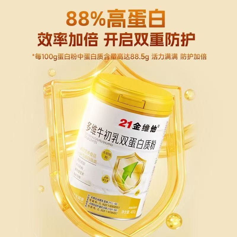 21 Golden Vita Multi-Dimensional Bovine Colostrum Double Protein Powder High Protein Nutritional Supplement for Middle-Aged and Elderly People 400g Genuine