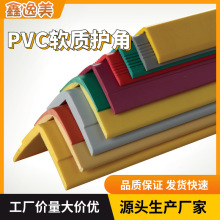 PVC防撞护角防撞条包边条墙角保护条幼儿园护墙角批发