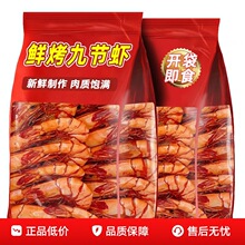 烤虾干开袋即食大虾海鲜味零食低香酥虾肉脂代解馋餐休闲食品小吃