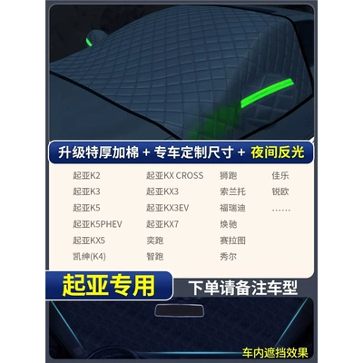 Car snow shield cover winter car window car - special-car-edition-kia-special-upgrade-quilt