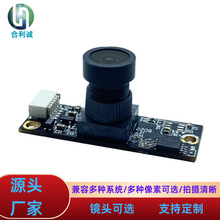 200万智能高清小巧定焦USB笔记本台式电脑打印机超广角摄像头模组