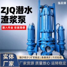 污泥输送泵洗砂场泥浆泵ZJQ潜水渣浆泵井下排渣抽泥浆潜水渣浆泵