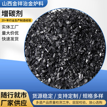 铸造用增碳剂炼钢用煤质增碳剂煅烧煤增碳剂铸造材料