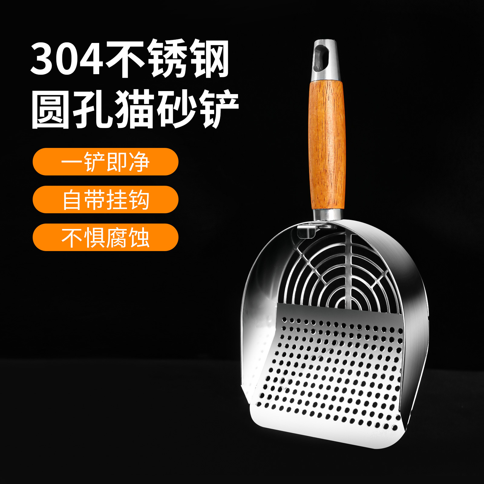 Spot al por mayor roble rojo 304 acero inoxidable agujero redondo pala de arena para gatos arena de bentonita arena de tofu pala de estiércol de gato universal
