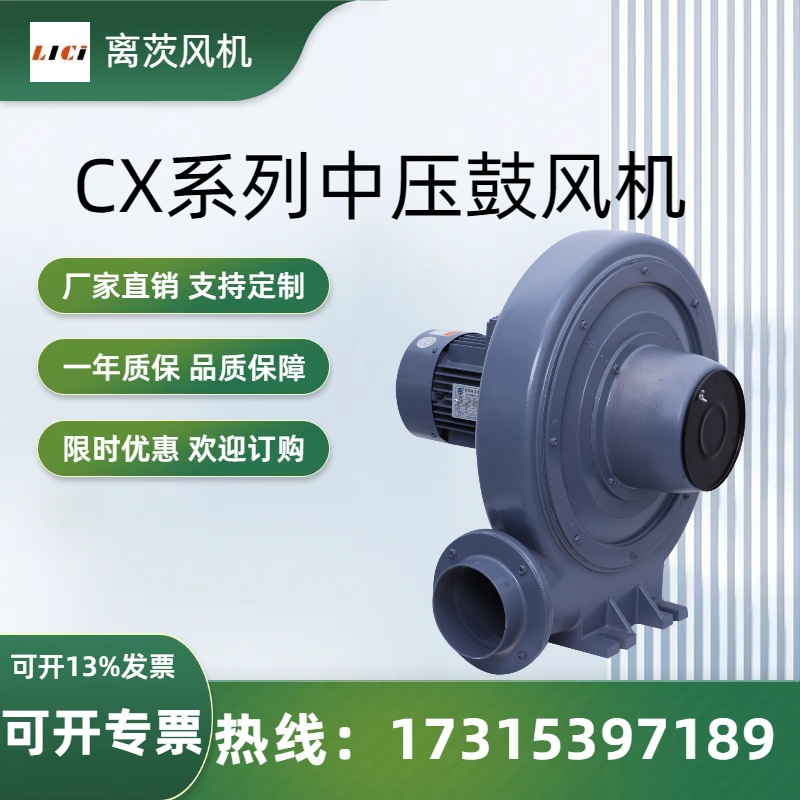透浦式中压风机CX-125/2.2KW工业除尘助燃通风变频调速防爆鼓风机