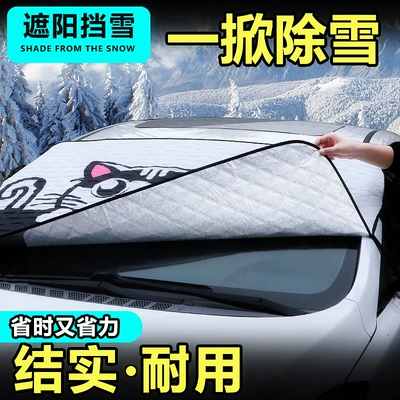 Cover, Front Windshield Cover, Snowproof — Car snow shield