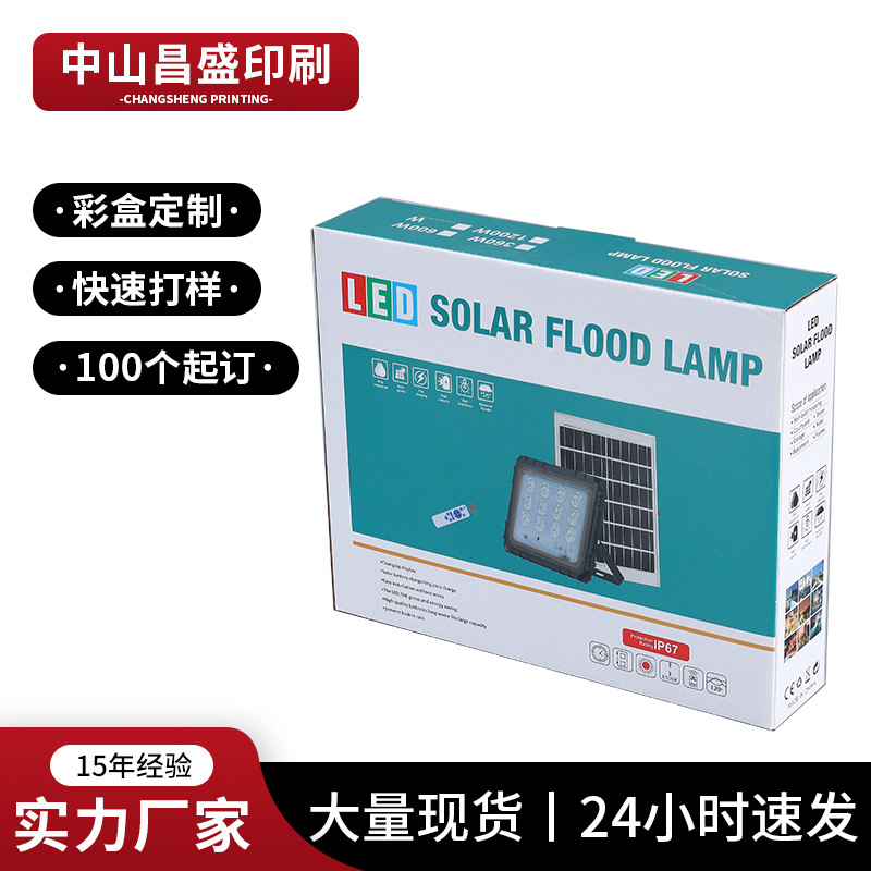 星耀款聚宝盆彩盒LED 投光灯包装彩盒投光长方灯彩盒中性包装纸盒