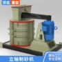 立式大型砂浆干粉制砂机
