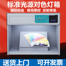 D65对色灯箱标准光源箱灯管纺织印刷油漆箱标准对色灯箱