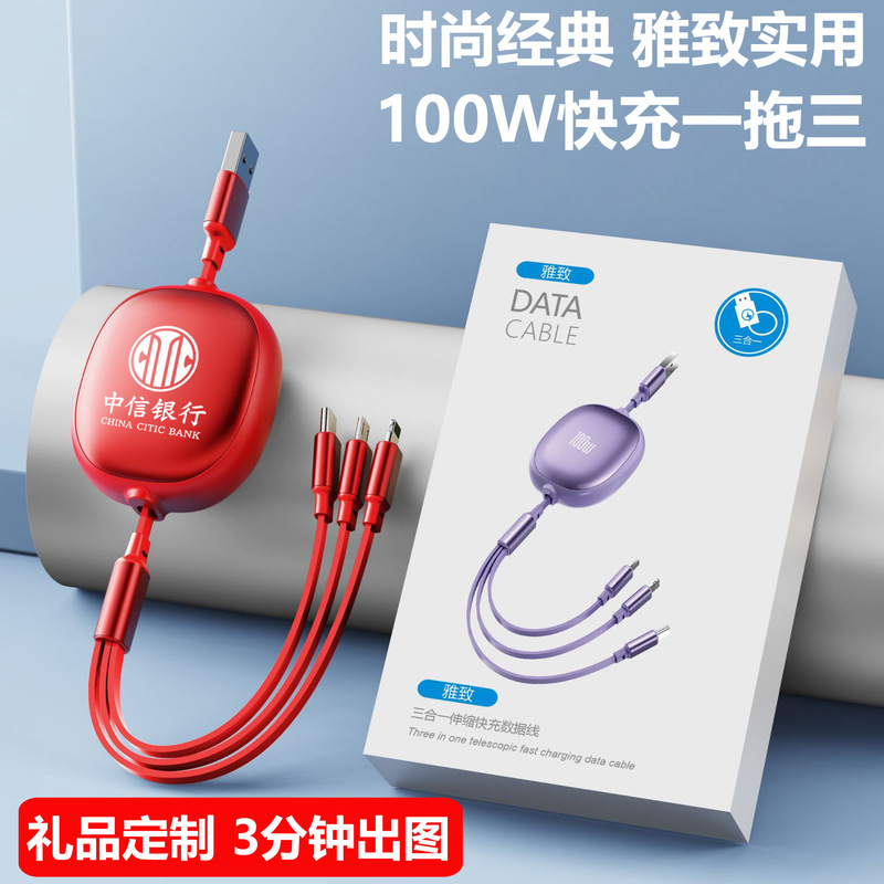 Metal Retractable One-To-Three Fast Charging Data Cable Three-In-One Printing Pattern Handy Gift Corporate Logo Gift Portable