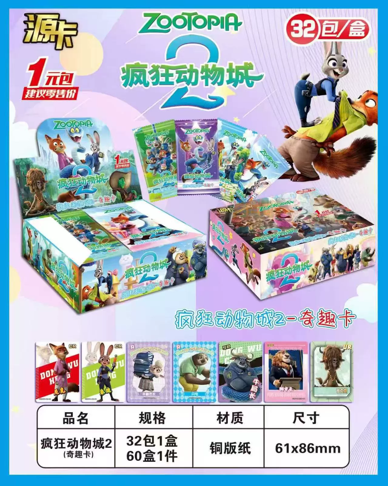 Коллекционные карточки (Zootopia) Zootopia 2 слепой бокс, 32 пачки (160 карт) в коробке