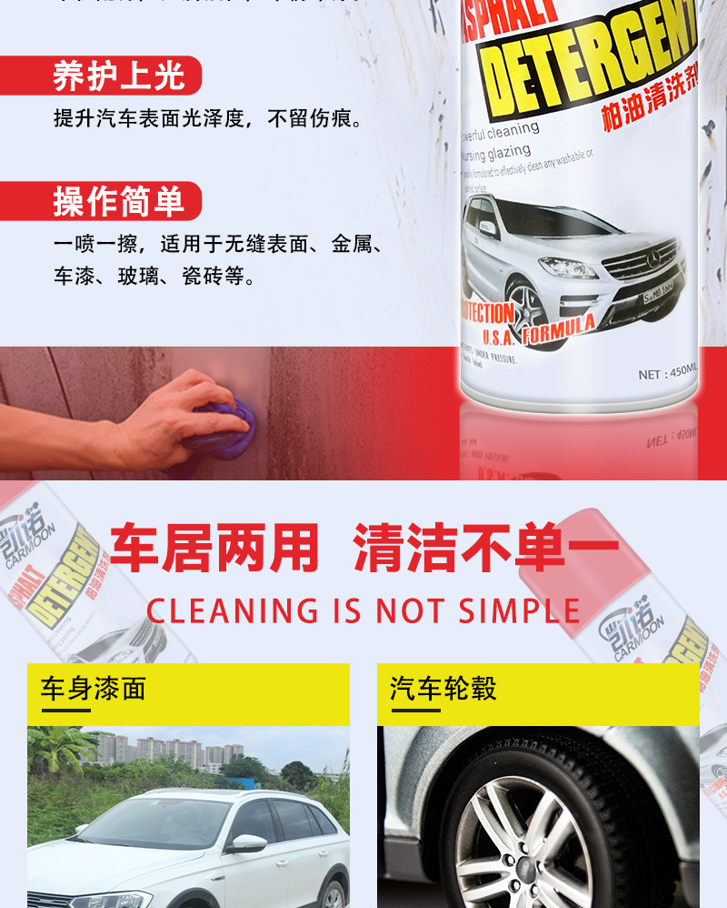 凯诺柏油清洗剂_04