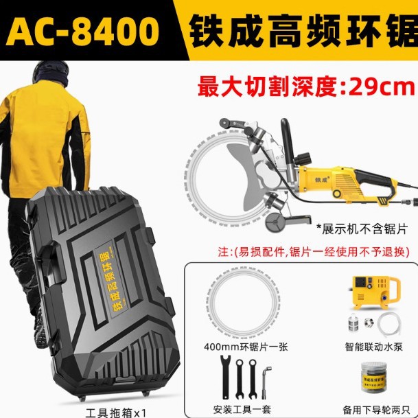铁成环锯高频环锯大功率混凝土切墙机多功能切割机AC8400AC8500