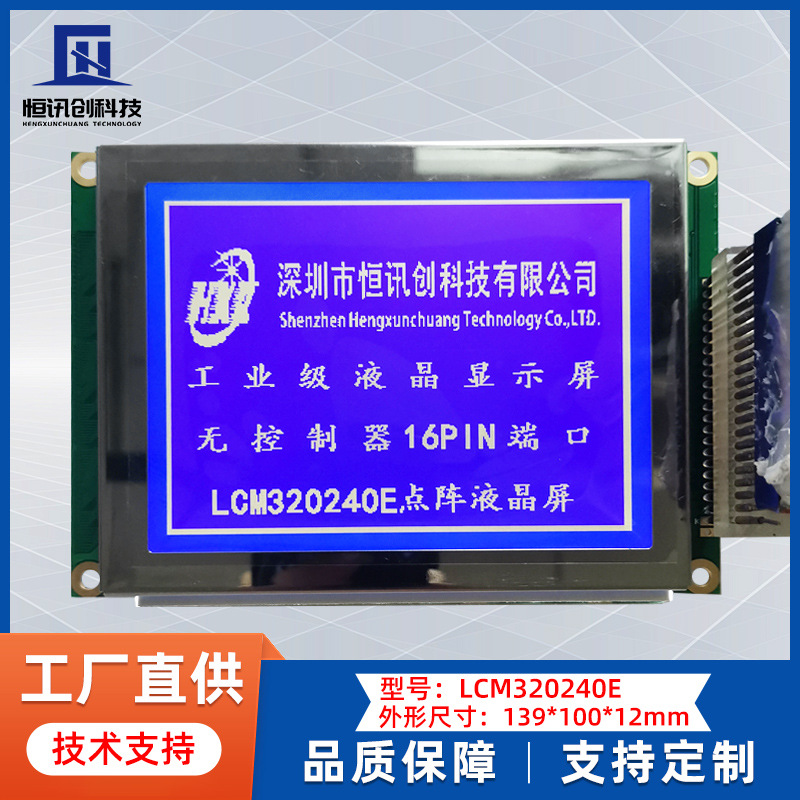 5.1寸LCD显示屏320240点阵液晶屏16PIN接口无控制器液晶显示模块