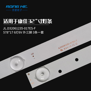 32inch TV backlight strip JL.D32061235-017ES TV backlight light bar