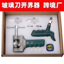 玻璃开界器手握式玻璃刀套装切割刀开片器分离器滚轮式瓷砖开界器