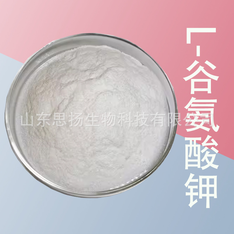 L-谷氨酸钾农业饲料级叶面肥水溶肥粉末/液体