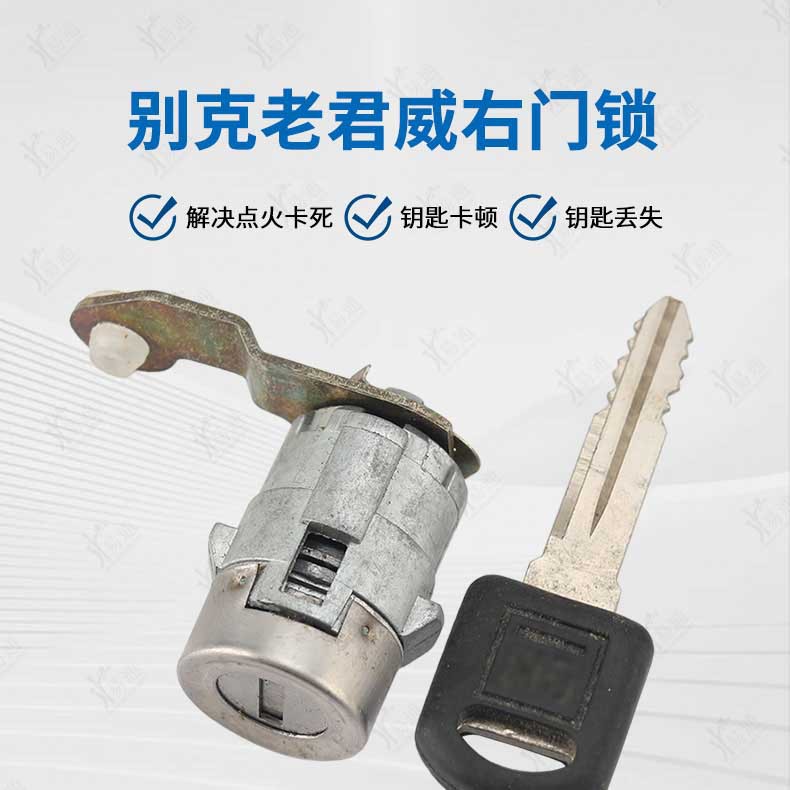 Suitable for Buick Old Regal Right Door Lock Regal Old Car Driving Door Central Control Door Right Front Door Lock Core