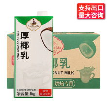 包邮水妈妈厚椰乳1L商用整箱生椰拿铁椰浆椰奶耶乳奶茶咖啡店专用