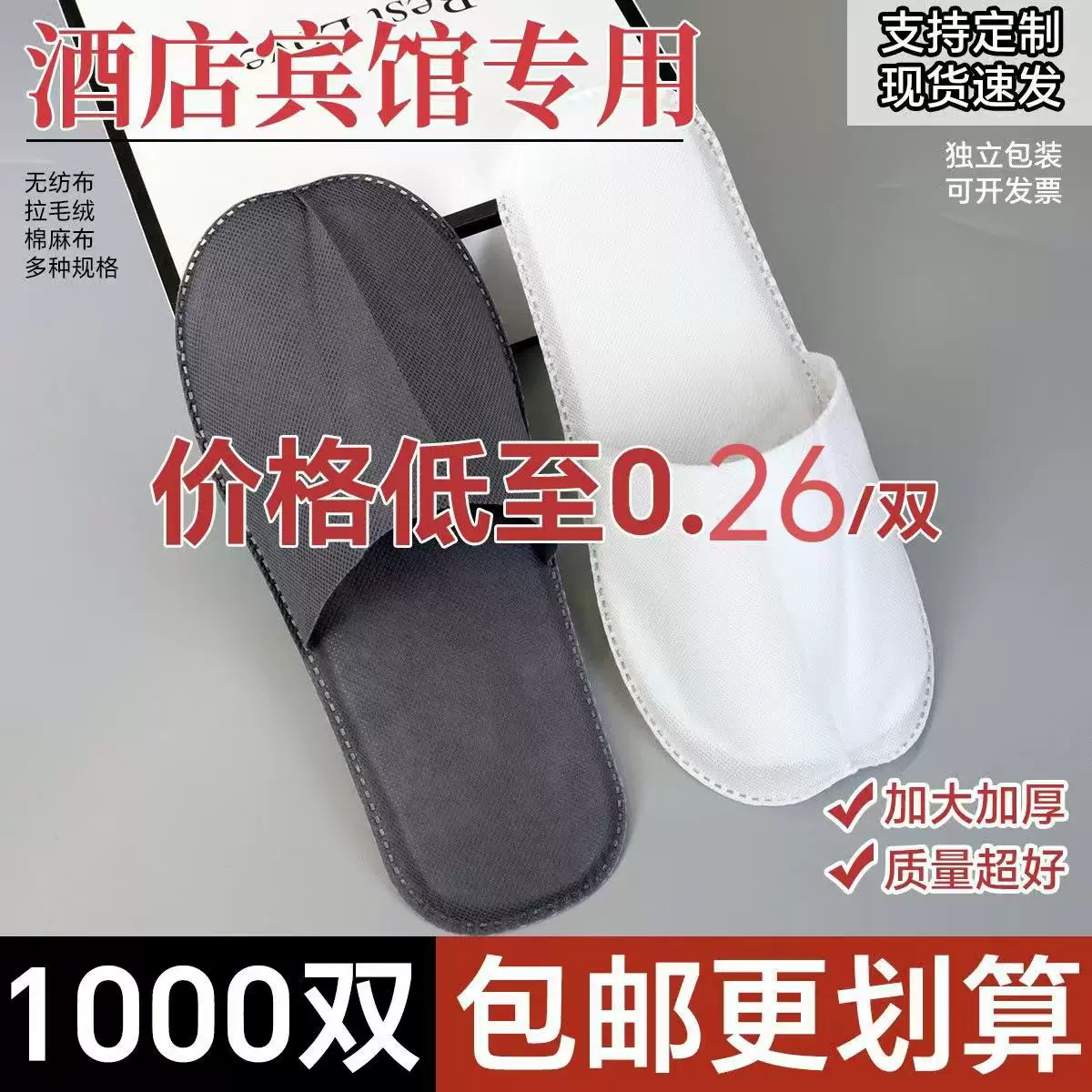 一次性拖鞋工厂批发1000双加厚酒店宾馆专用防滑厚底居家整件旅行