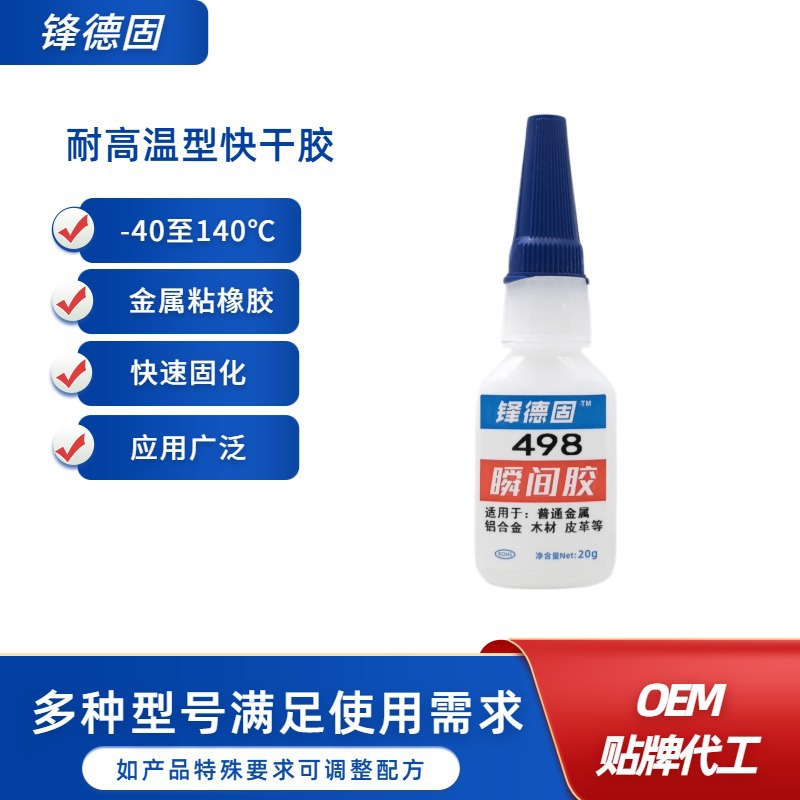 498瞬间胶耐高温金属工业橡胶快干胶免处理ABS塑料电子工艺品胶水
