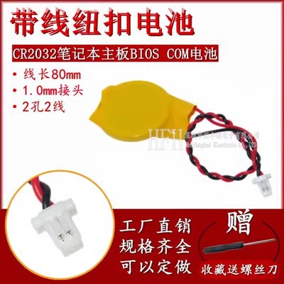 CR2032带线1.0mm插头3V纽扣电池 IBM笔记本主板BIOS COM电池