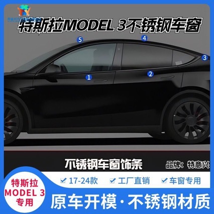 Suitable for Tesla Model 3/Y Window Trim Strips, Y Door Frame Glossy Black Warrior Body Decoration Exterior Modification Accessories