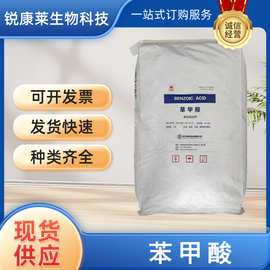 食品级苯甲酸食用防腐剂米面制品辣椒酱菜安息香酸粉保鲜现货供应