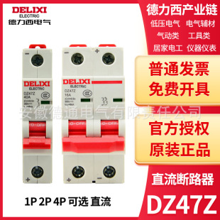 ������C��ֱ��С�͔�·��DZ47Z���_1P/2P/4P DC125V/250V 6A/32A
