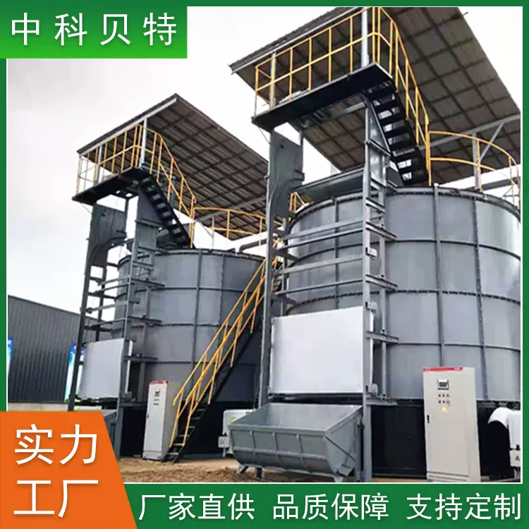 智能高温好氧发酵罐定制 畜禽粪污发酵有机肥设备市政污泥发酵