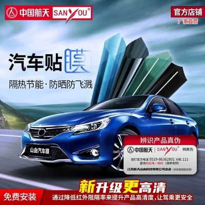 China Aerospace Sanyou Car Window Film, Glass Sun Protection, Heat Insulation, Anti-Splash Solar Film, Nano Ceramic Film