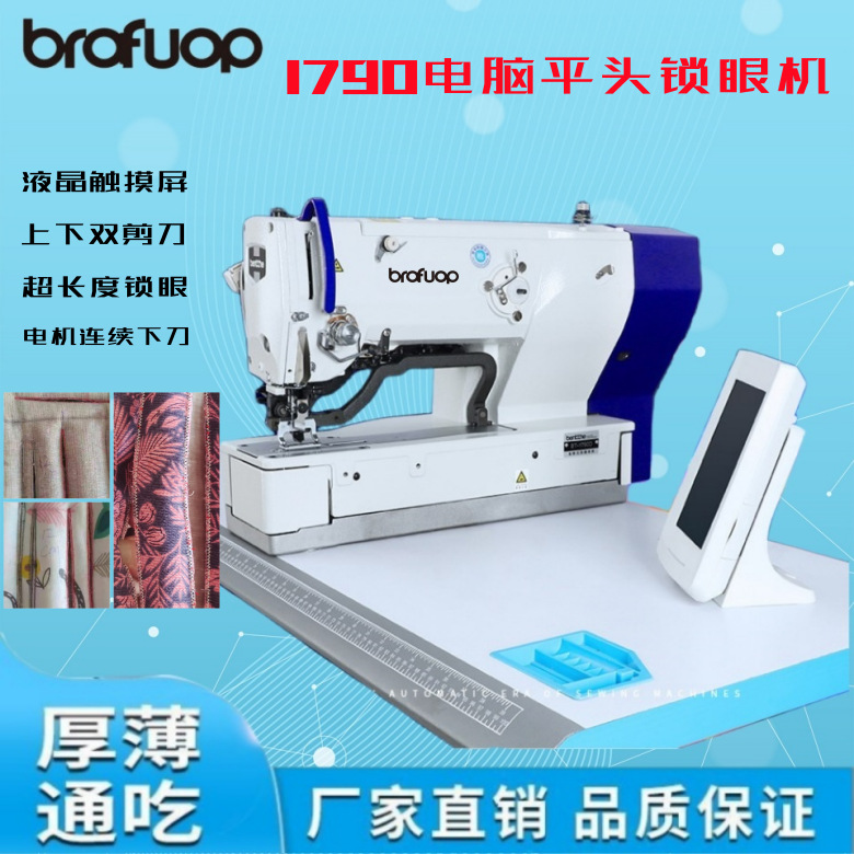 厂家直销     高速电子平头  电脑锁眼机、电脑平头锁眼机全自动