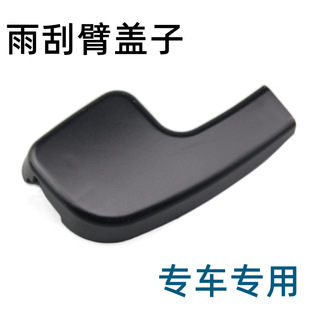 Suitable for Bmw 3 Series E90/E92/E93/318/320/323/330 Wiper Blade Cover Wiper Arm Cover