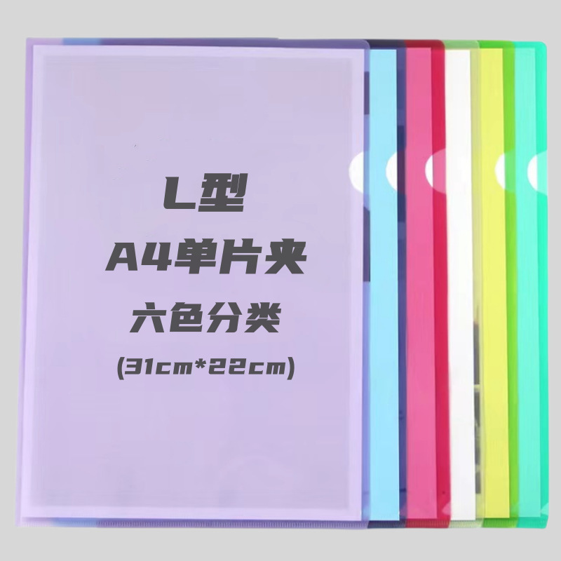 L-shaped folder A4 single clip insert transparent color thickened office storage folder student test paper folder file bag