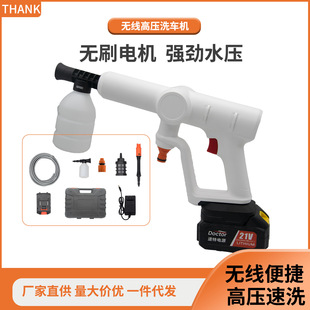 Portable household wireless lithium battery high voltage car washing machine handheld rechargeable car washing gun