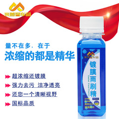 Coated wiper essence car glass water wiper water antifreeze wiper essence car glass cleaning 100ML super concentrated